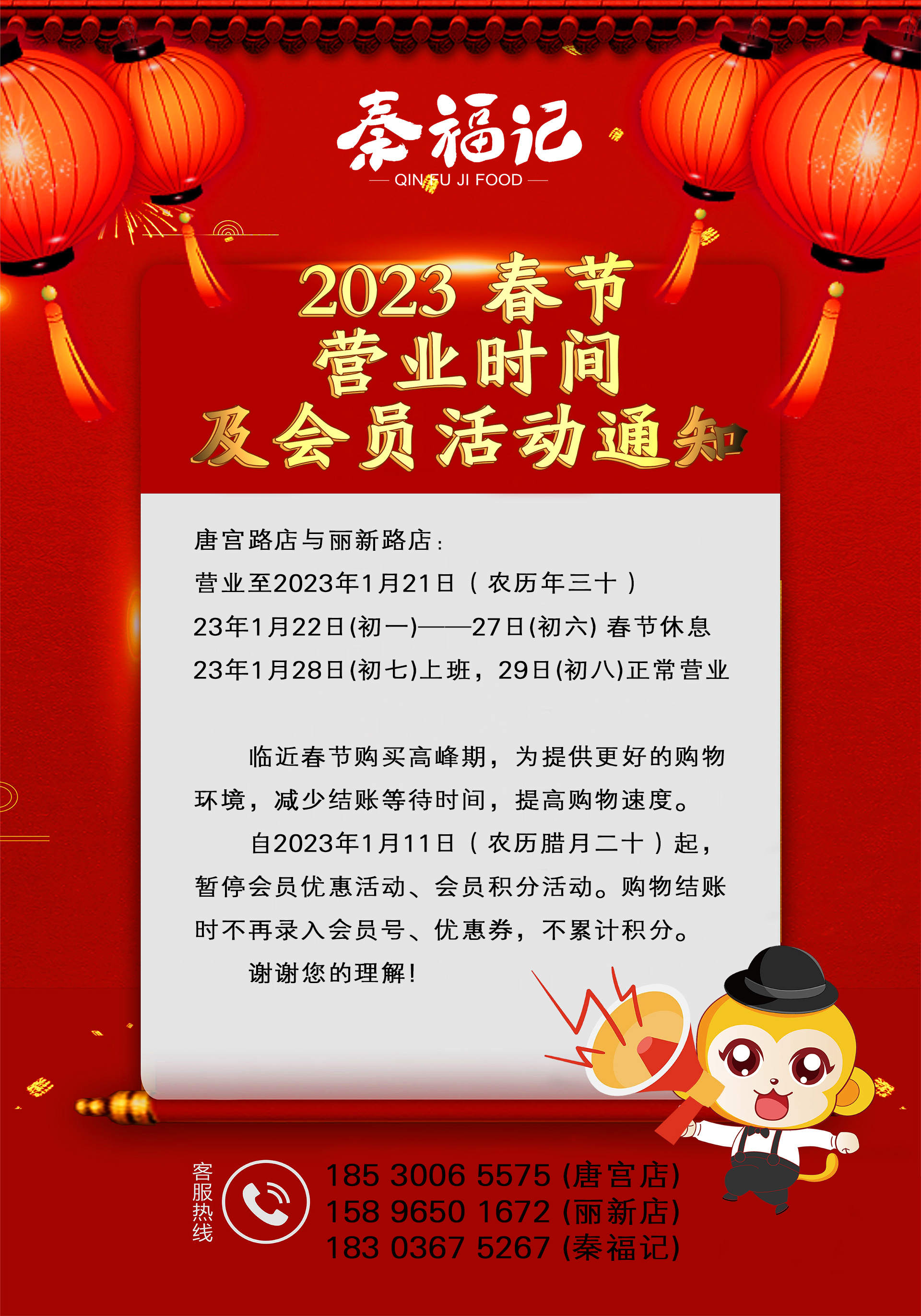 2023營業(yè)時(shí)間與會(huì)員活動(dòng)通知 小